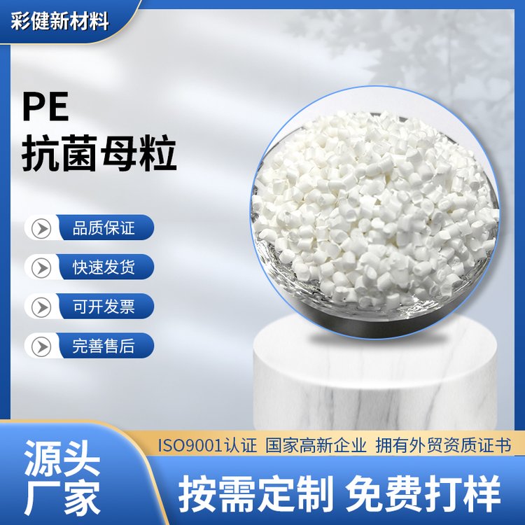 湛江抗菌母粒